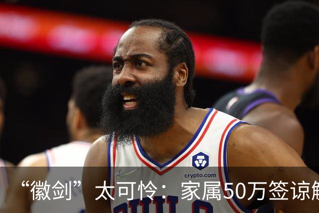 “徽剑”太可怜：家属50万签谅解书，凶手只判死缓，无妻无子，失踪多天都没人问