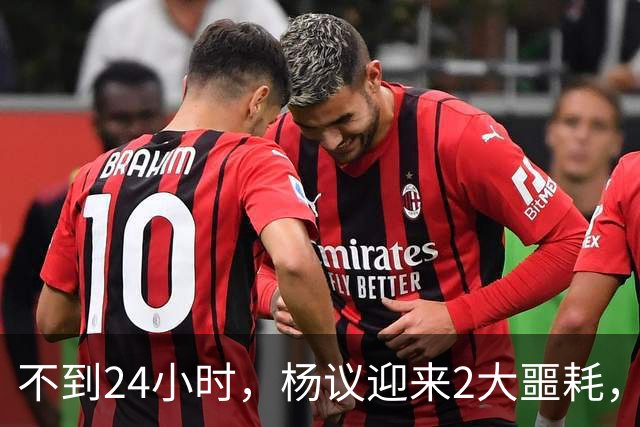 不到24小时，杨议迎来2大噩耗，这回谁也救不了嚣张狂妄的他