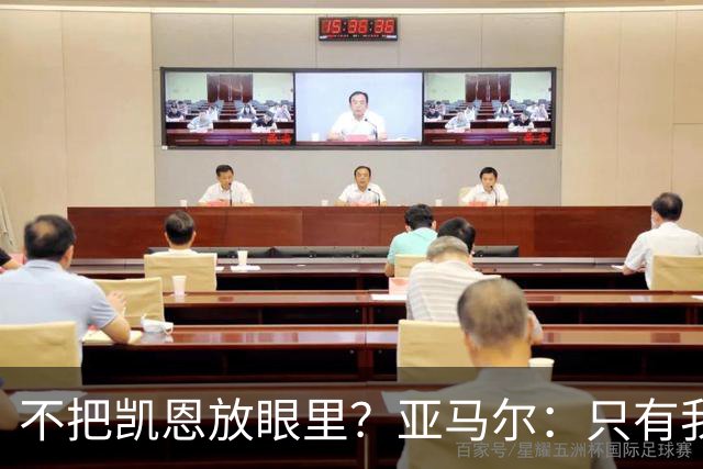 不把凯恩放眼里？亚马尔：只有我和姆巴佩称得上世界最佳，我应该拿金球奖