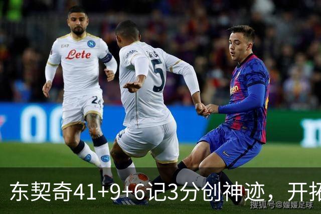 东契奇41+9+6记3分创神迹，开拓者逆转湖人！利拉德21+5，莫兰特高效