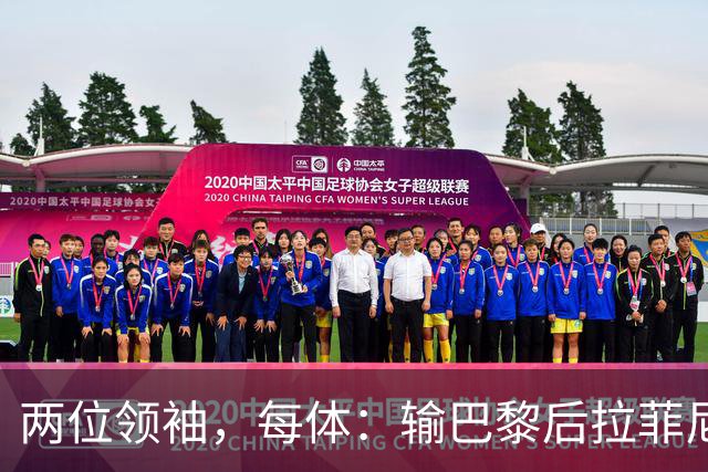 两位领袖，每体：输巴黎后拉菲尼亚和罗德里在更衣室鼓励大家