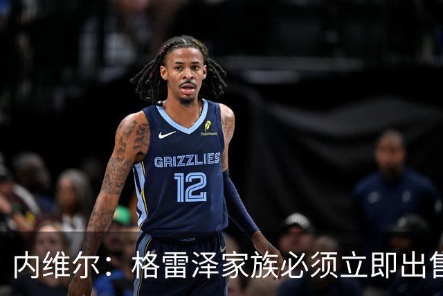 内维尔：格雷泽家族必须立即出售曼联，真的够了