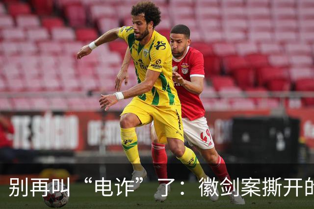 别再叫“电诈”了：徽剑案撕开的，是比恐怖组织更深的恶