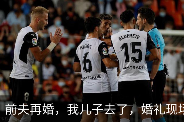 前夫再婚，我儿子去了，婚礼现场儿子突然上台：爸爸，抚养费呢？