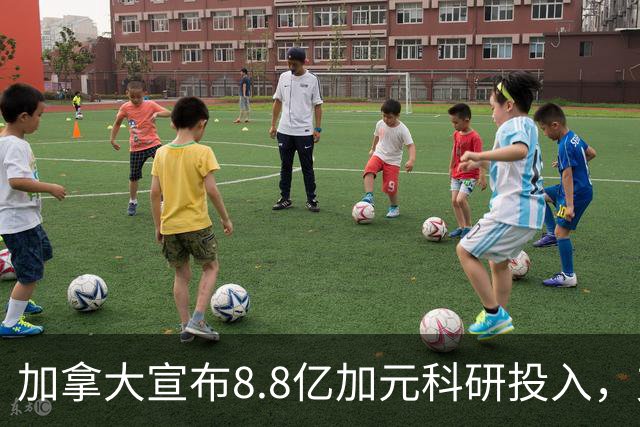 加拿大宣布8.8亿加元科研投入，支持硕博生和博士后！