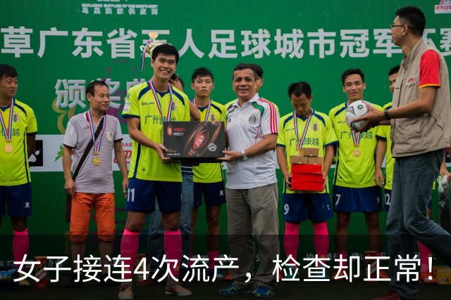 女子接连4次流产，检查却正常！医生发现：她丈夫长年坐电脑前，可乐当水喝，经常吃夜宵，精子DNA碎片率达90%以上……