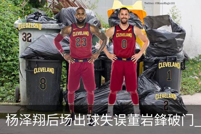 杨泽翔后场出球失误董岩鋒破门 申花0-1落后蓉城