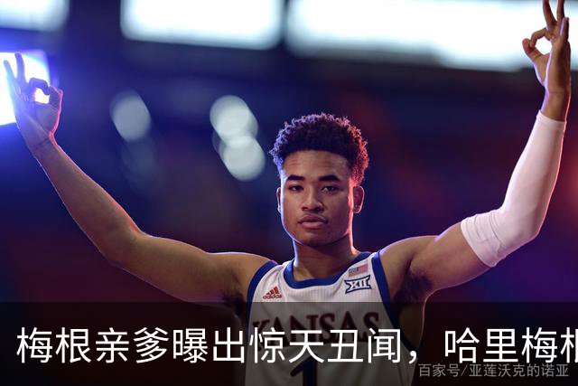 梅根亲爹曝出惊天丑闻，哈里梅根只会躲，凯特处理手段甩她几条街