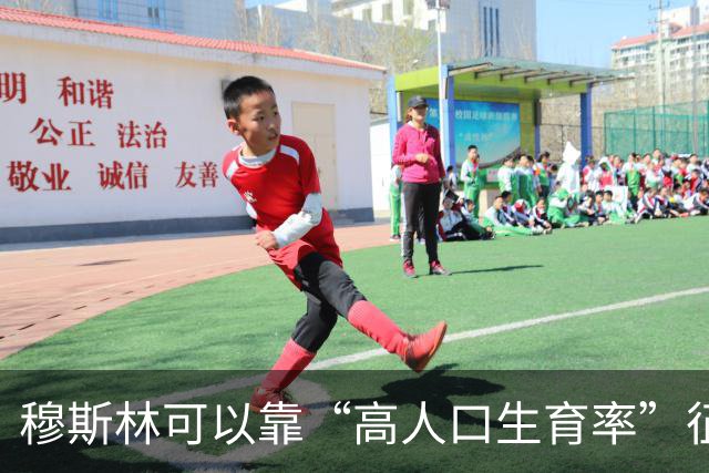 穆斯林可以靠“高人口生育率”征服世界？这种观点很无知