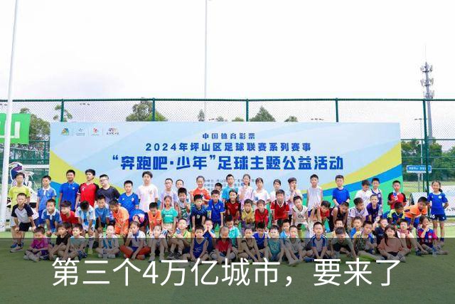 第三个4万亿城市，要来了