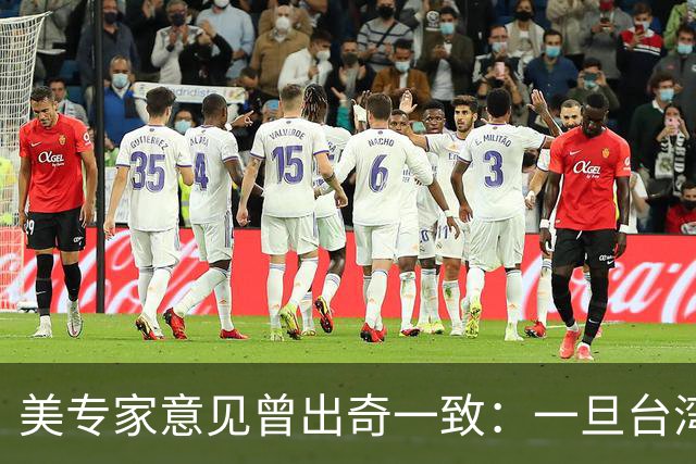 美专家意见曾出奇一致：一旦台湾归回中国，美国或许仅一条路可走