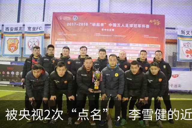 被央视2次“点名”，李雪健的近况曝光，原来李幼斌当初真没说谎