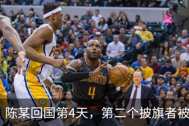 陈某回国第4天，第二个披旗者被揪了出来，现形后想销号跑路