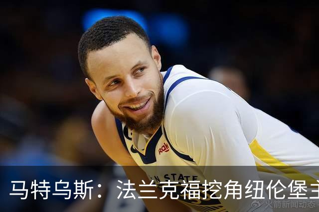 马特乌斯：法兰克福挖角纽伦堡主管，这就是足球规则